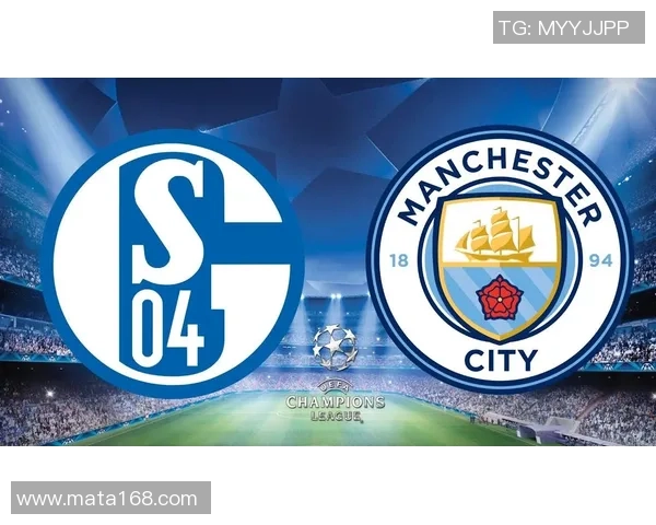 沙尔克04与曼城对决澳盘赔率分析及投注建议